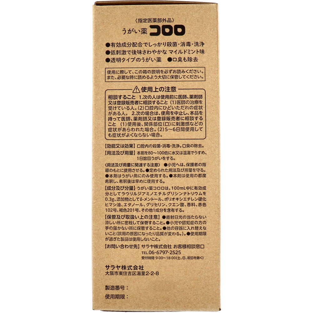 サラヤ うがい薬 コロロ 1L 1個(ご注文単位1個)【直送品】
