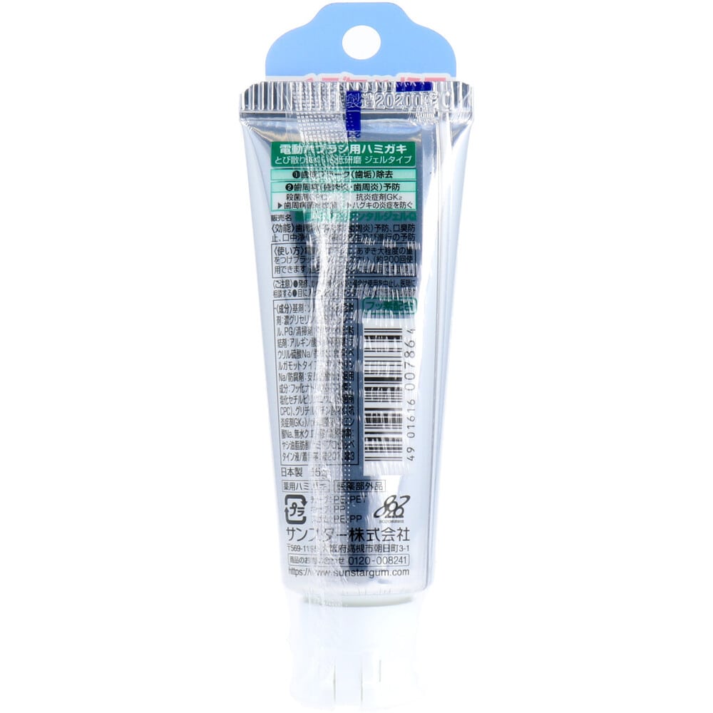 サンスター GUM 薬用 ガム歯周プロケア デンタルジェル 電動ハブラシ用 65g 1個(ご注文単位1個)【直送品】
