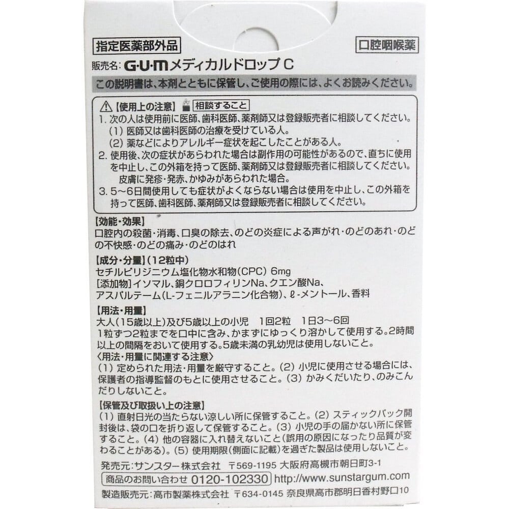 サンスター GUM ガム・メディカルドロップ 青リンゴ味 24粒入 1箱(ご注文単位1箱)【直送品】
