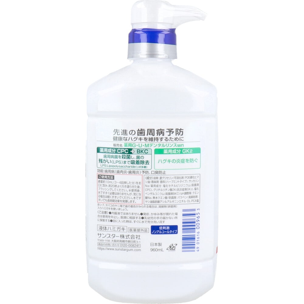 サンスター GUM ガム・デンタルリンス 薬用 ノンアルコールタイプ 960mL 1個(ご注文単位1個)【直送品】