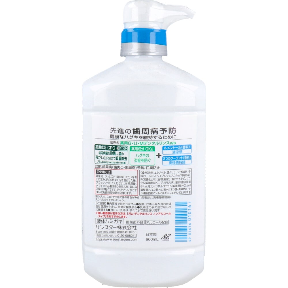 サンスター GUM ガム・デンタルリンス 薬用 爽快タイプ 960mL 1個(ご注文単位1個)【直送品】