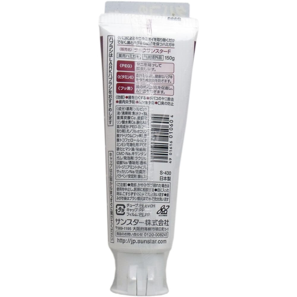 サンスター サンスター ラーク歯磨き 150g 1個(ご注文単位1個)【直送品】