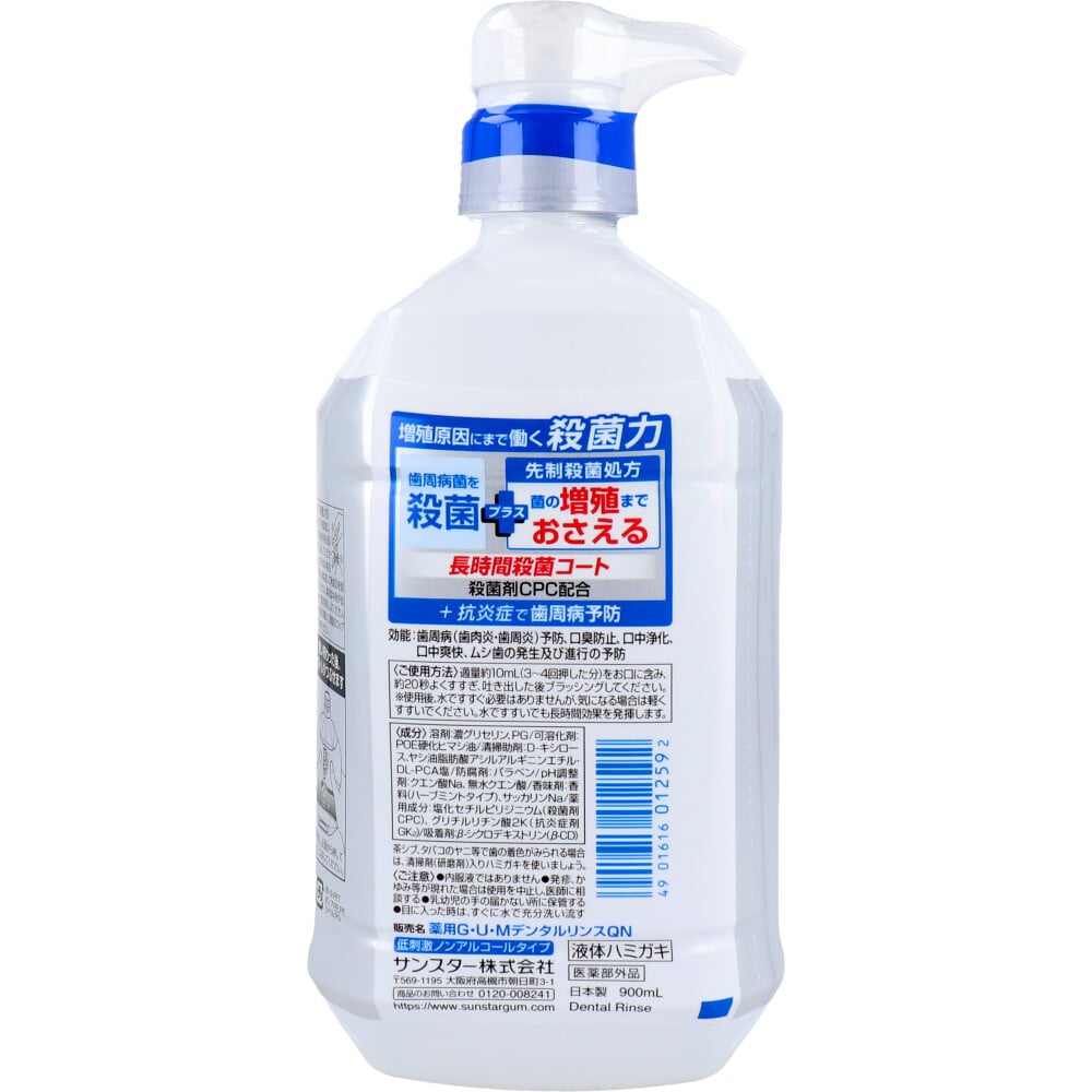 サンスター GUM ガム・プラスデンタルリンス 低刺激ノンアルコール 900mL 1個(ご注文単位1個)【直送品】