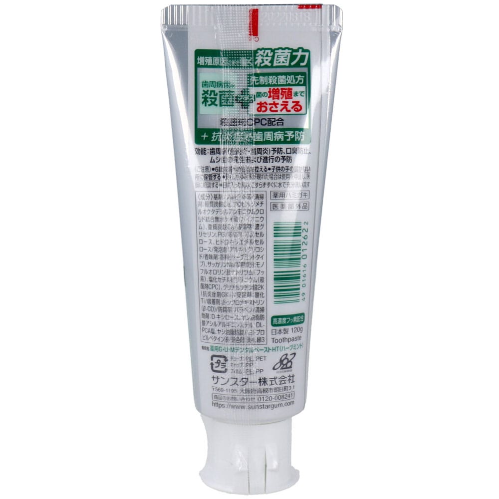 サンスター GUM ガム・プラスデンタルペースト ハーブミント 120g 1個(ご注文単位1個)【直送品】