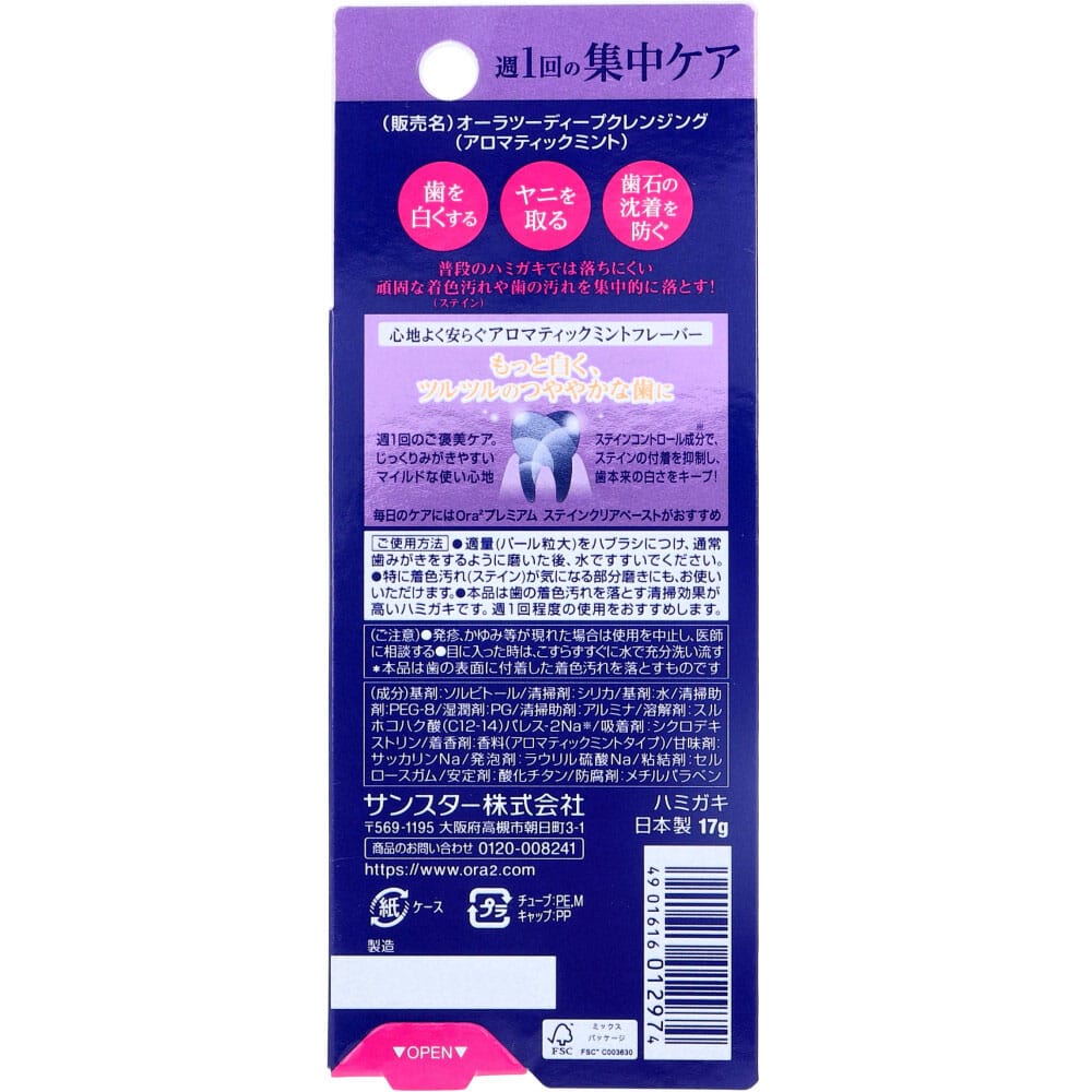 サンスター Ora2(オーラツー) プレミアム クレンジングペースト アロマティックミント 17g 1個(ご注文単位1個)【直送品】