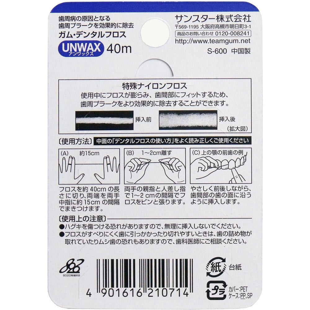 サンスター　GUM ガム・デンタルフロス アンワックス 40m　1個（ご注文単位1個）【直送品】