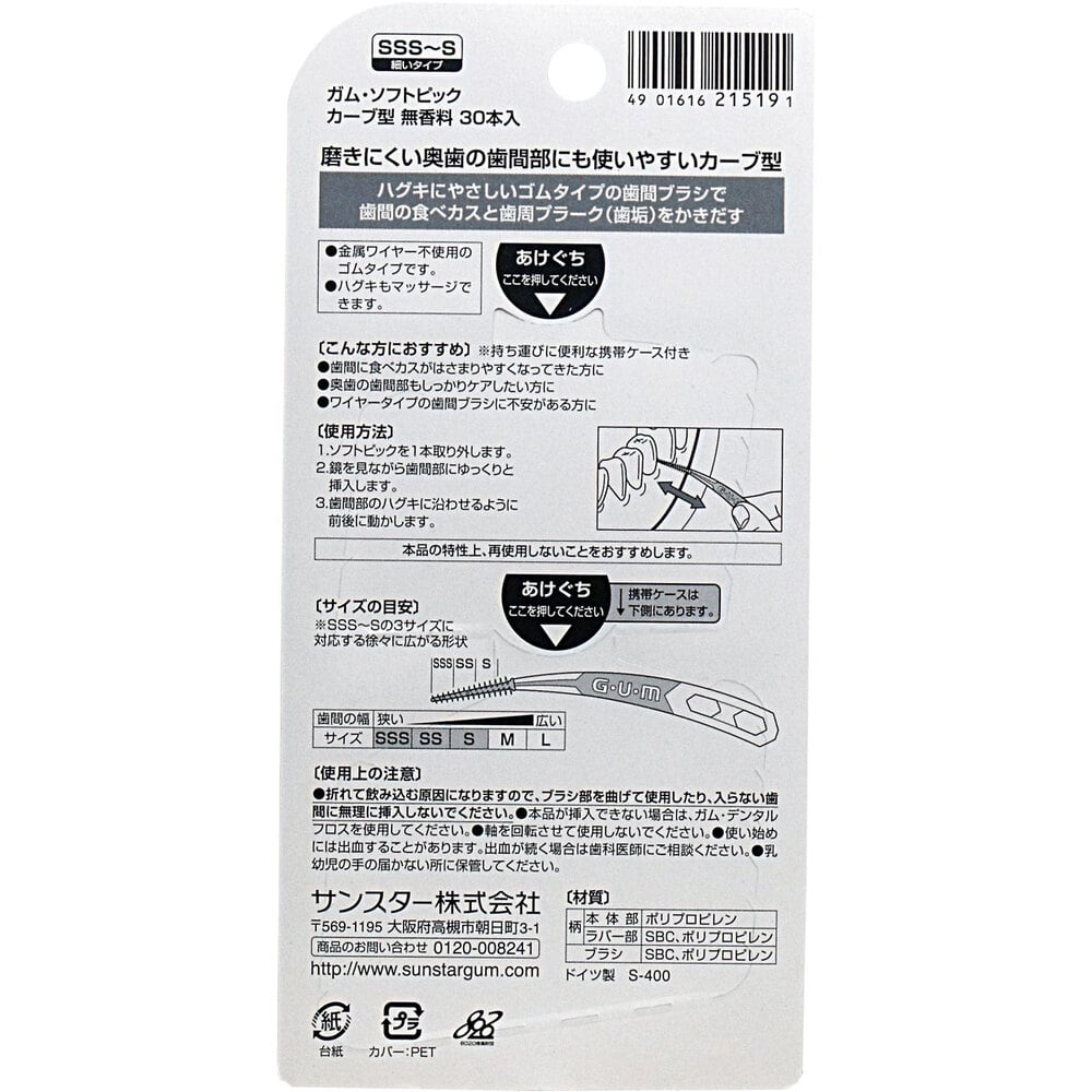 サンスター GUM ガム 歯周プロケア ソフトピック カーブ型 SSS-S 30本入 1パック(ご注文単位1パック)【直送品】
