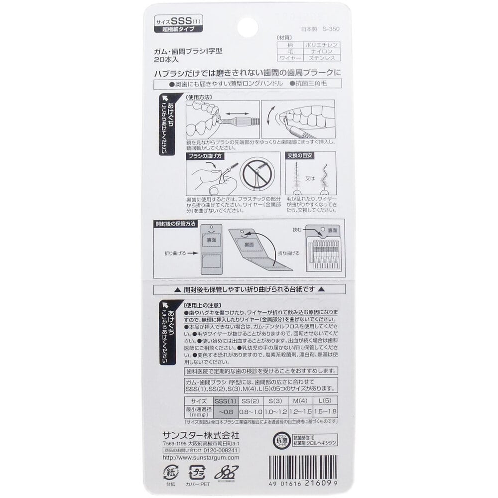 サンスター GUM ガム・歯間ブラシ I字型 SSSサイズ 20本入 1パック(ご注文単位1パック)【直送品】