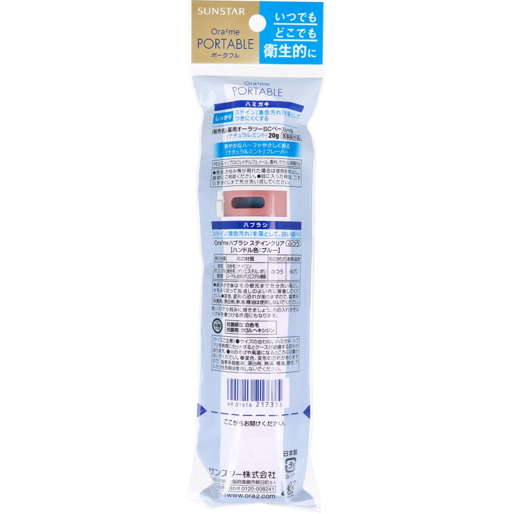 サンスター オーラツーミー ポータブル ハードケースタイプ 1セット 1セット(ご注文単位1セット)【直送品】