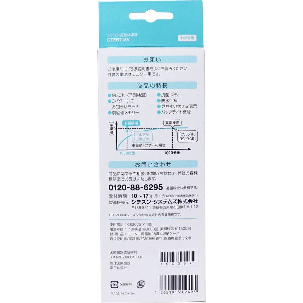 シチズン・システムズ シチズン 振動体温計 わき専用 予測式+実測式 CTEB718V 1個(ご注文単位1個)【直送品】
