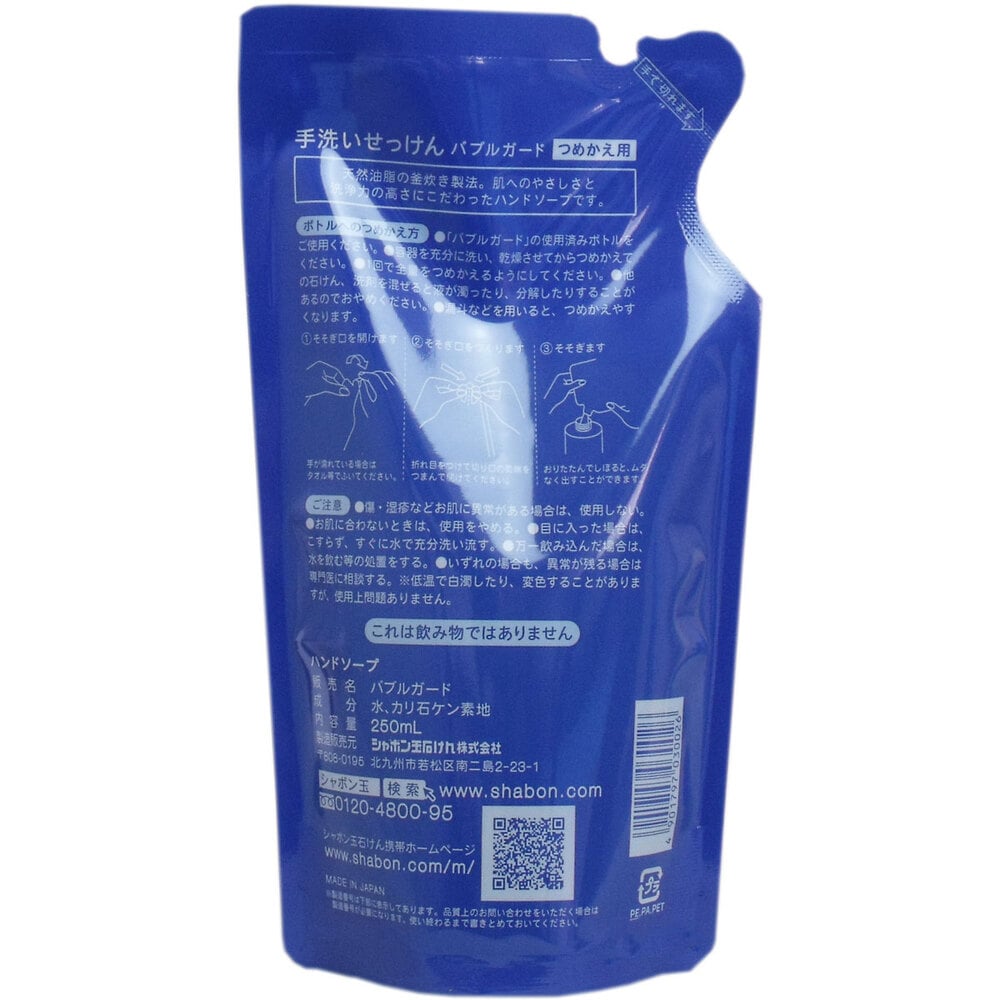 シャボン玉石けん 手洗いせっけん バブルガード あわタイプ 詰替用 250mL 1個(ご注文単位1個)【直送品】
