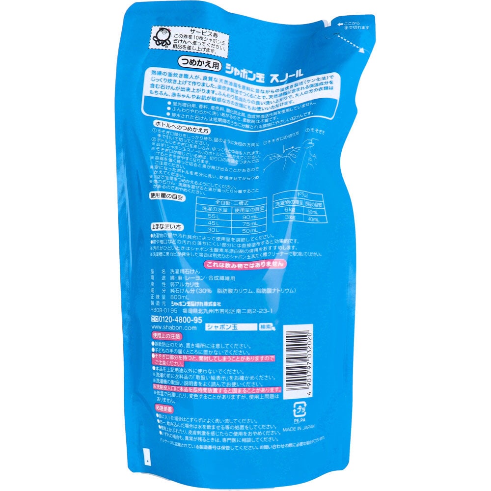 シャボン玉石けん 無添加シャボン玉スノール 液体 詰替用 800mL 1個(ご注文単位1個)【直送品】