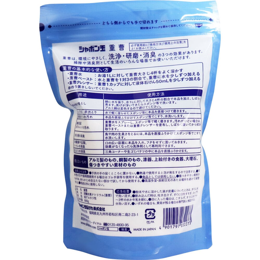 シャボン玉石けん シャボン玉 重曹 680g 1個(ご注文単位1個)【直送品】