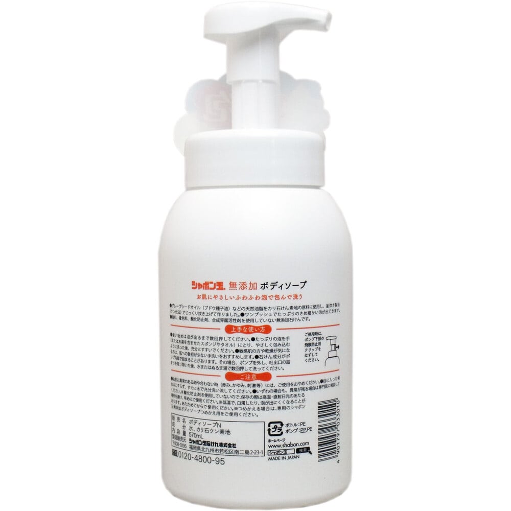 シャボン玉石けん 無添加 ボディソープ たっぷり泡 本体 570mL 1個(ご注文単位1個)【直送品】
