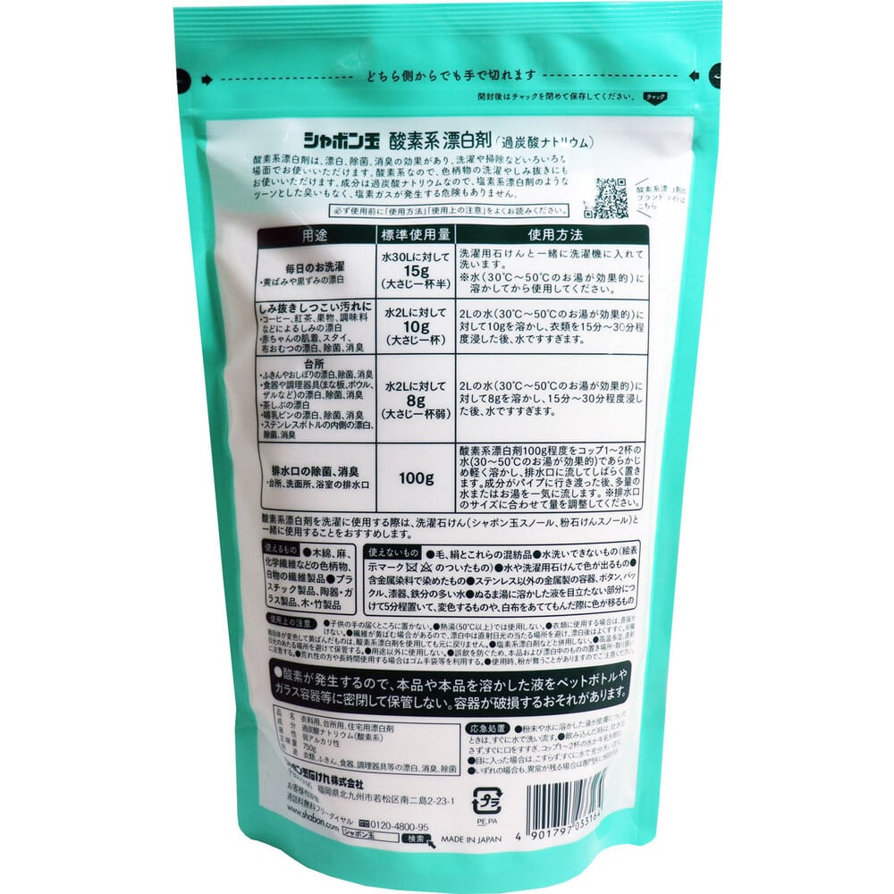 シャボン玉石けん シャボン玉 過炭酸ナトリウム 酸素系漂白剤 750g 1個(ご注文単位1個)【直送品】