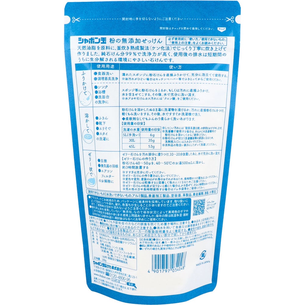 シャボン玉石けん シャボン玉 ナチュラルクリーニング 粉の無添加せっけん 洗濯用・台所用石けん 200g 1個(ご注文単位1個)【直送品】