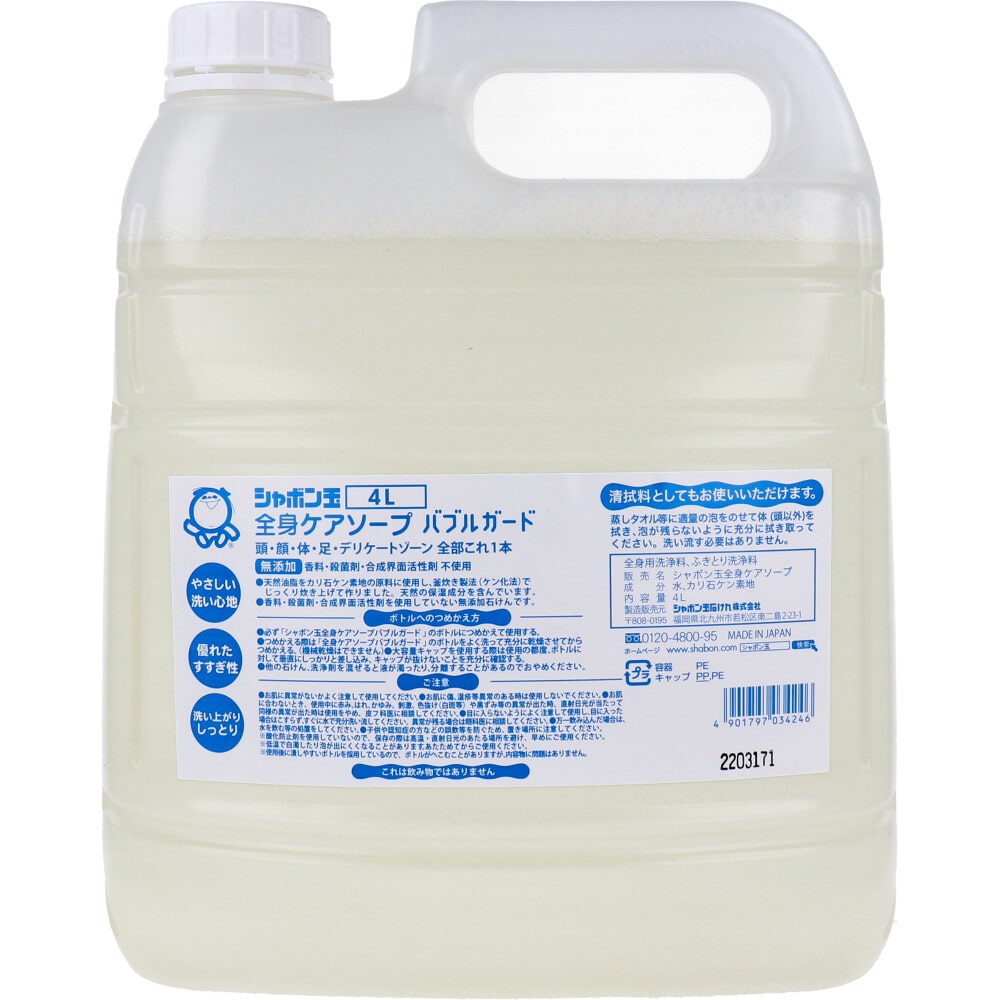 シャボン玉石けん　シャボン玉 全身ケアソープ バブルガード 詰替用 4L　1個（ご注文単位1個）【直送品】