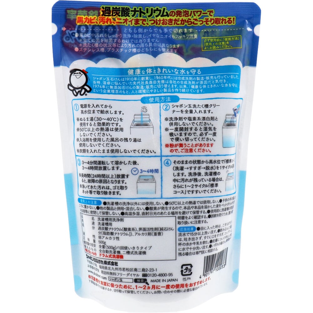 シャボン玉石けん　シャボン玉 洗たく槽クリーナー 500g　1個（ご注文単位1個）【直送品】