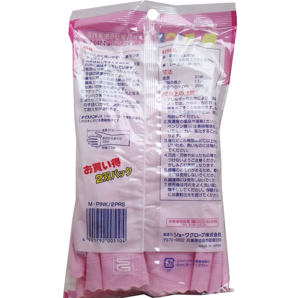 ショーワグローブ ナイスハンド ソフティ 中厚手 Mサイズ ピンク 2双パック 1袋(ご注文単位1袋)【直送品】