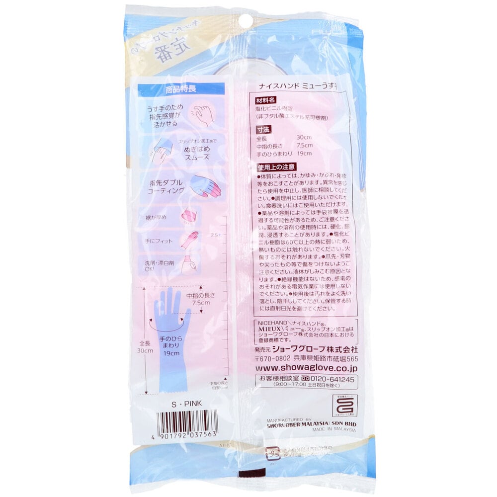 ショーワグローブ ショーワ ナイスハンド ミューうす手 指先強化タイプ ピンク Sサイズ 1個(ご注文単位1個)【直送品】