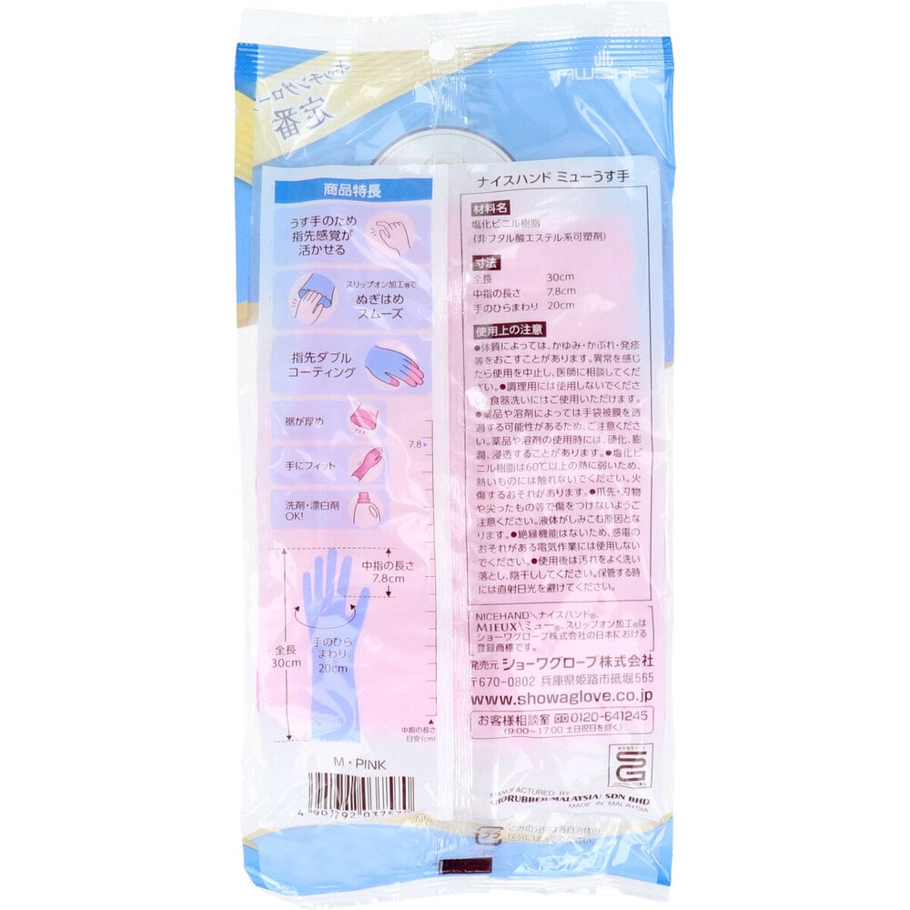 ショーワグローブ ショーワ ナイスハンド ミューうす手 指先強化タイプ ピンク Mサイズ 1個(ご注文単位1個)【直送品】