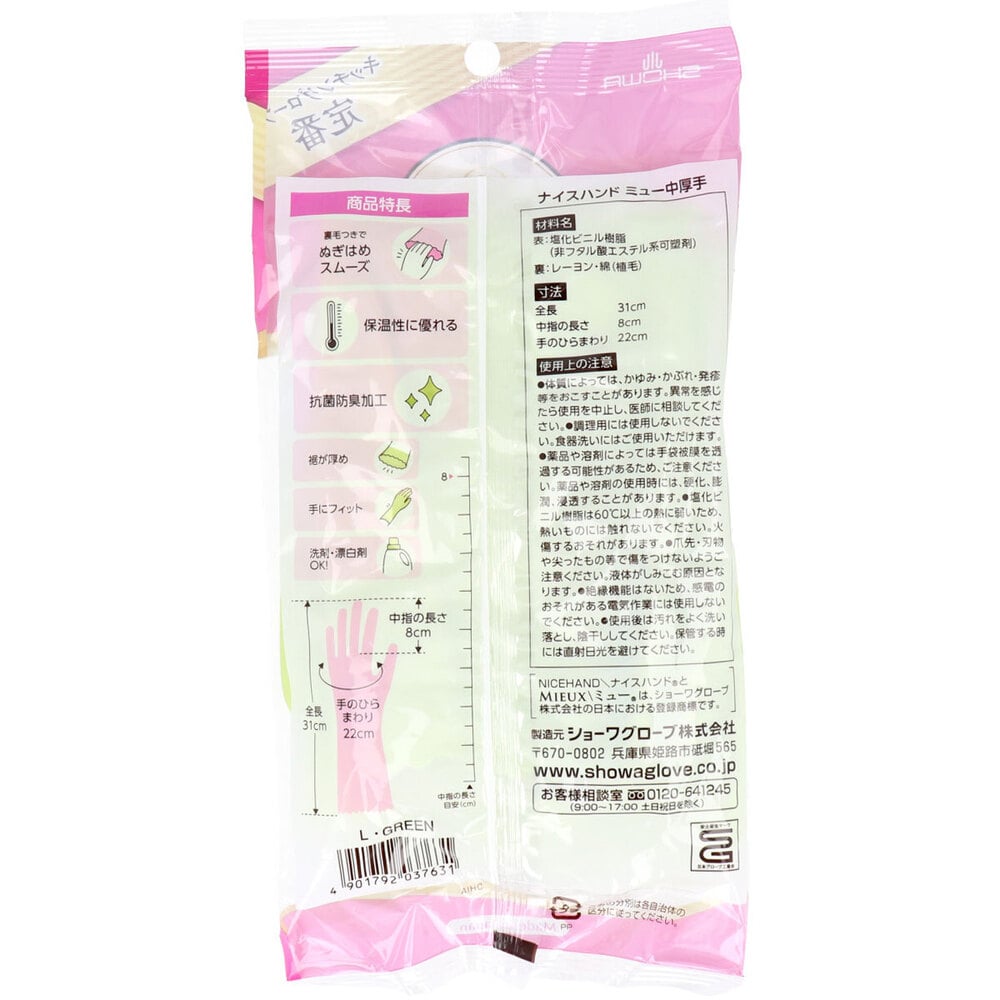 ショーワグローブ　ショーワ ナイスハンド ミュー中厚手 やわらかタイプ グリーン Lサイズ　1個（ご注文単位1個）【直送品】
