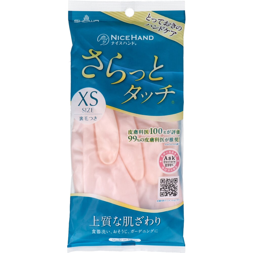 ショーワグローブ ショーワ ナイスハンド さらっとタッチ パールピンク XSサイズ 1袋(ご注文単位1袋)【直送品】