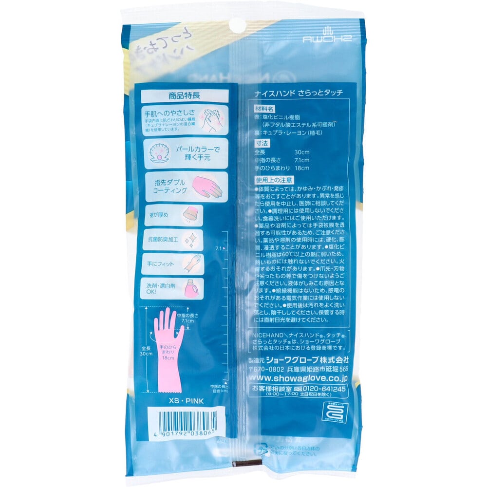 ショーワグローブ ショーワ ナイスハンド さらっとタッチ パールピンク XSサイズ 1袋(ご注文単位1袋)【直送品】