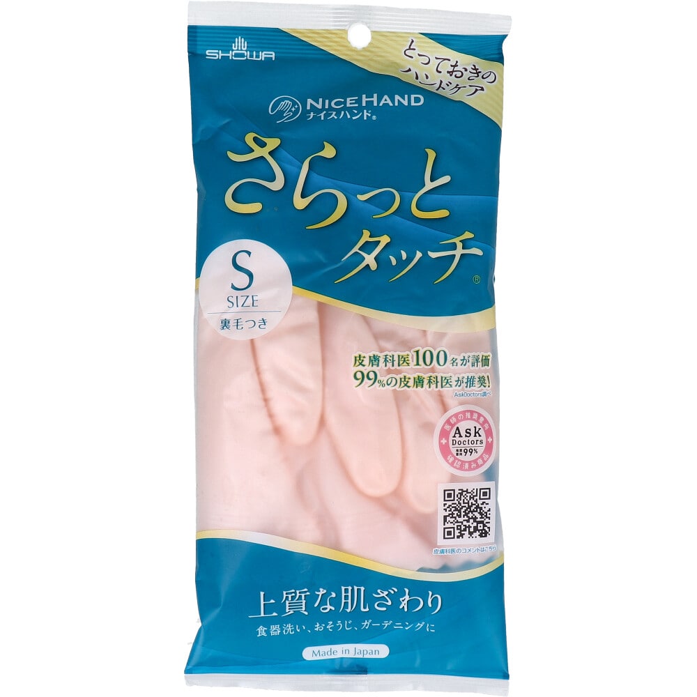 ショーワグローブ ショーワ ナイスハンド さらっとタッチ パールピンク Sサイズ 1袋(ご注文単位1袋)【直送品】