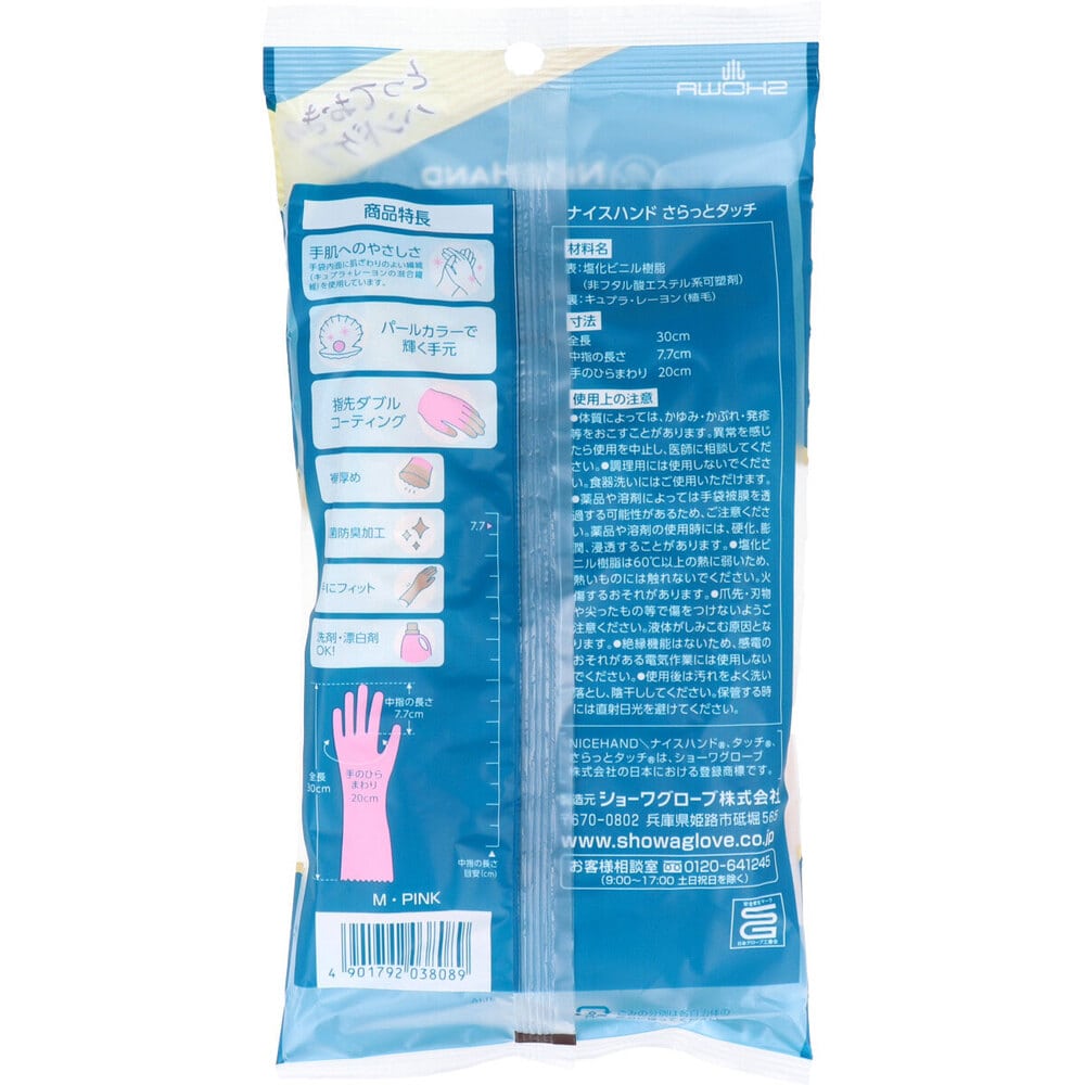 ショーワグローブ ショーワ ナイスハンド さらっとタッチ パールピンク Mサイズ 1袋(ご注文単位1袋)【直送品】