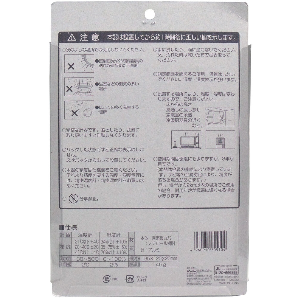 シンワ測定　温湿度計 薄型シンプル W-1 角型ホワイト　1個（ご注文単位1個）【直送品】