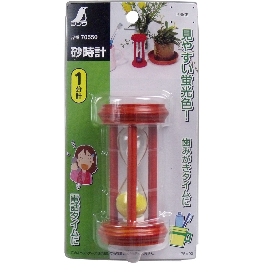 シンワ測定 砂時計 1分計 1個(ご注文単位1個)【直送品】