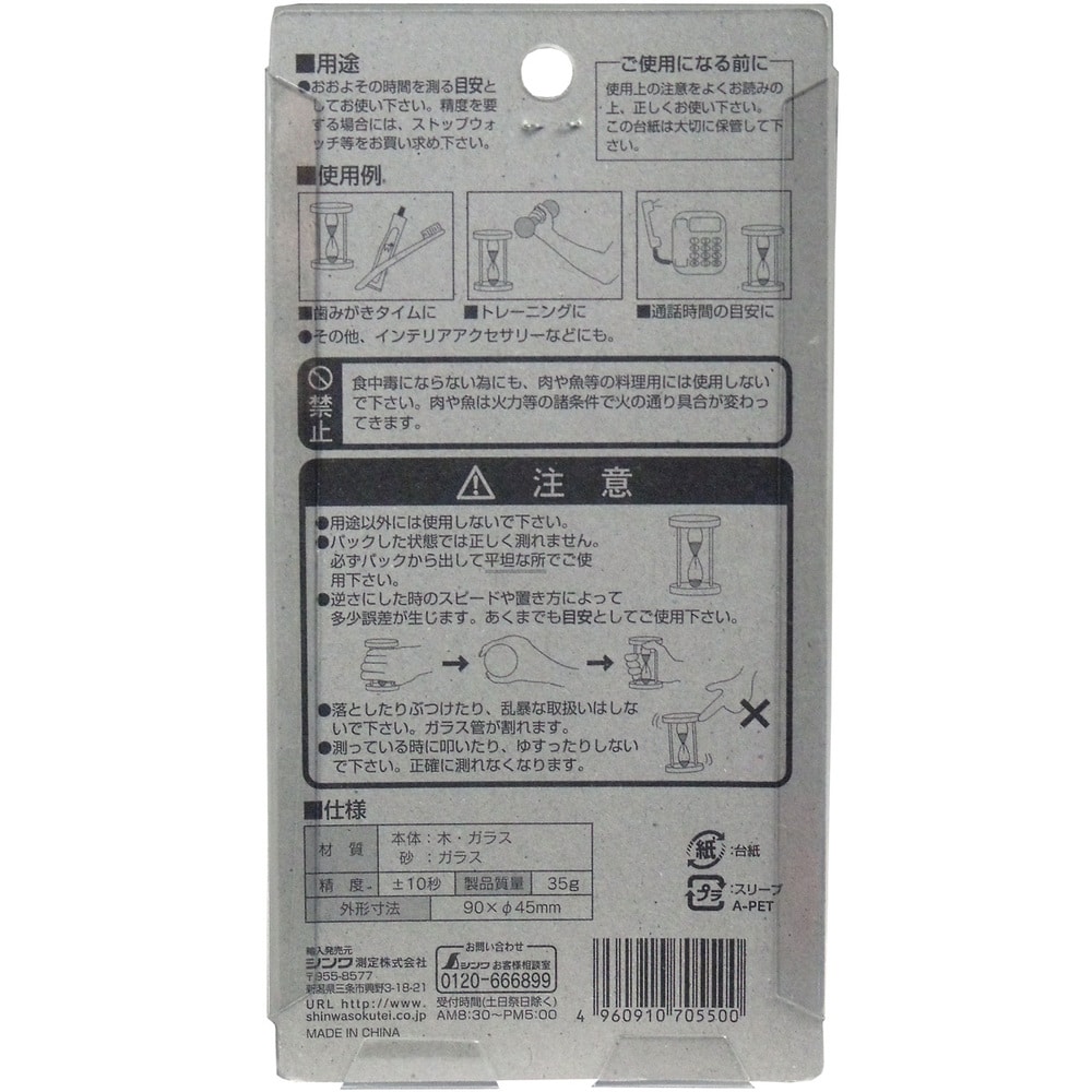 シンワ測定 砂時計 1分計 1個(ご注文単位1個)【直送品】
