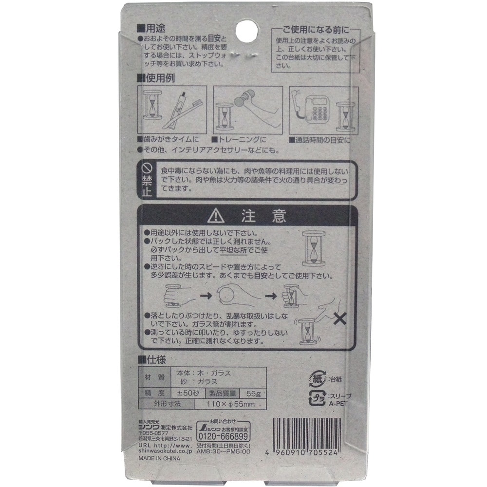 シンワ測定 砂時計 5分計 1個(ご注文単位1個)【直送品】