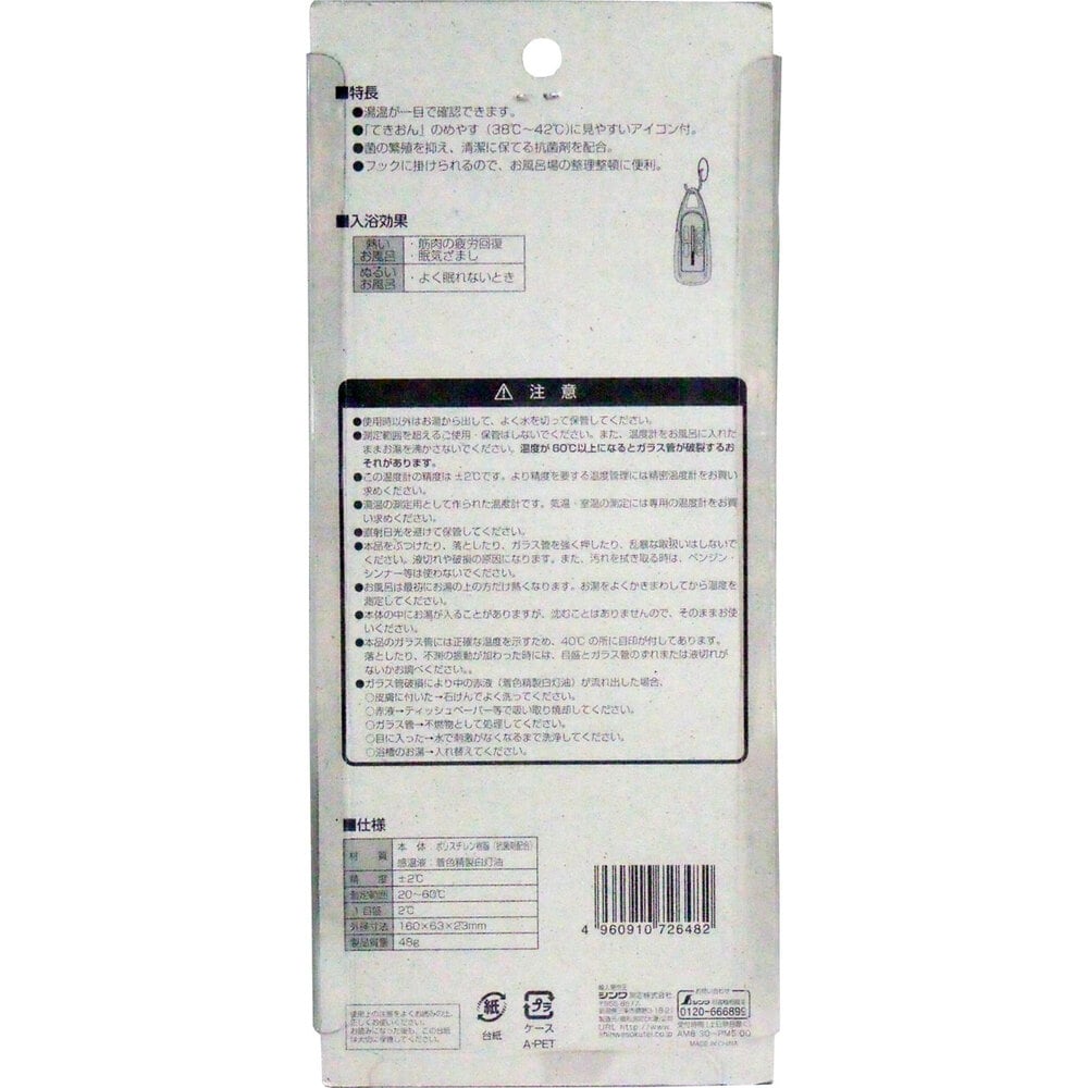 シンワ測定 風呂用温度計 B 船型 ブルー 1個(ご注文単位1個)【直送品】