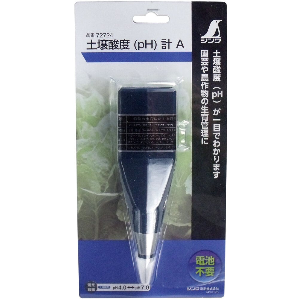 シンワ測定 土壌酸度計 アナログタイプ (pH計) 1個(ご注文単位1個)【直送品】