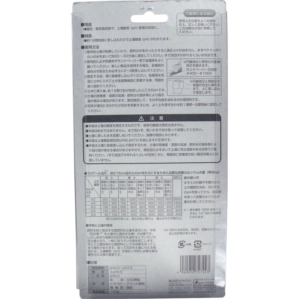 シンワ測定 土壌酸度計 アナログタイプ (pH計) 1個(ご注文単位1個)【直送品】