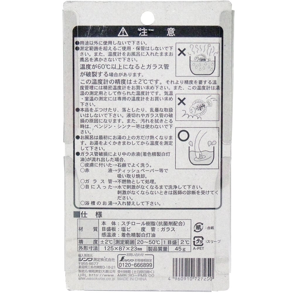 シンワ測定 お風呂用温度計 おさかな B-8 1個(ご注文単位1個)【直送品】