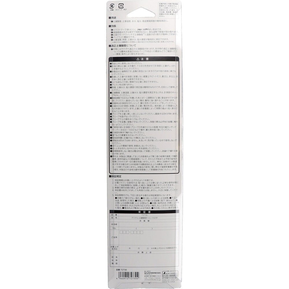 シンワ測定 デジタル土壌酸度計 A-2 大文字 1個(ご注文単位1個)【直送品】