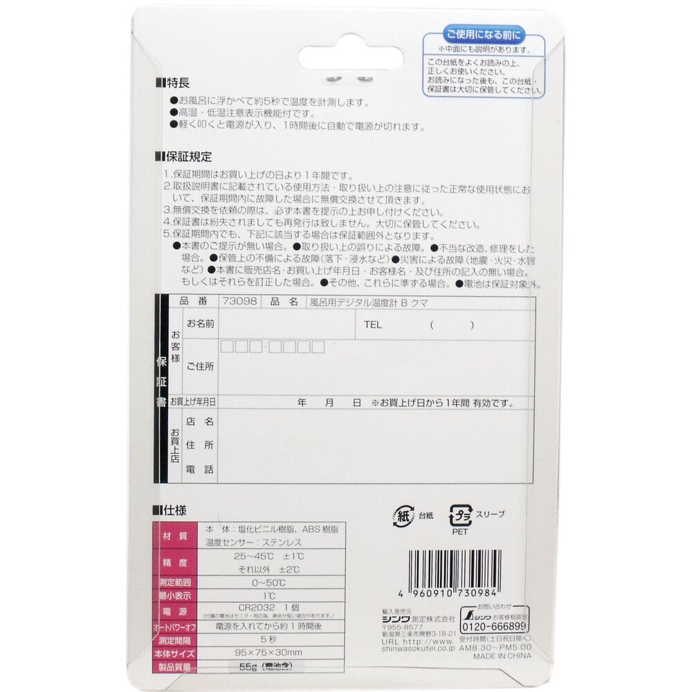 シンワ測定 風呂用デジタル温度計B クマ 1個(ご注文単位1個)【直送品】