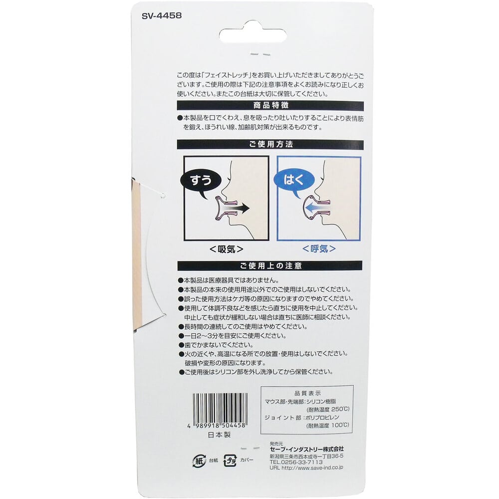 セーブ・インダストリー フェイストレッチ ハードタイプ SV-4458 1個(ご注文単位1個)【直送品】