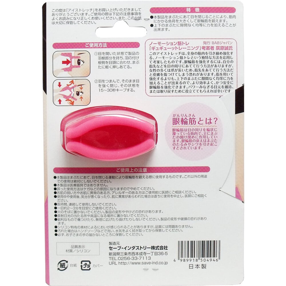 セーブ・インダストリー アイストレッチ SV-4946 1個(ご注文単位1個)【直送品】