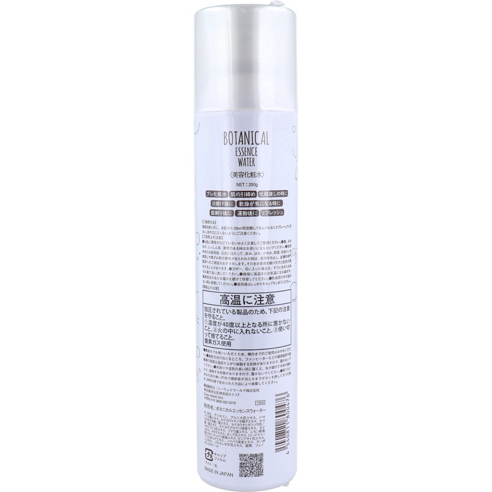 ツーウェイワールド ジュリエットレイ ボタニカルエッセンスウォーター 美容化粧水 250g 1個(ご注文単位1個)【直送品】