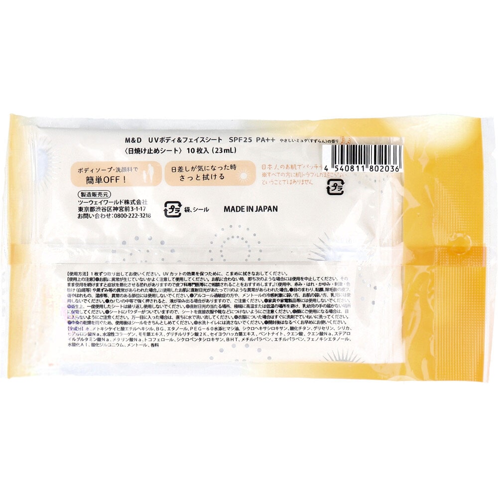 ツーウェイワールド マザーアンドドーター UVボディ&フェイスシート SPF25 PA++ 10枚入 1パック(ご注文単位1パック)【直送品】