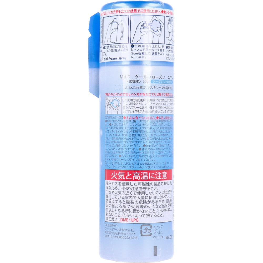 ツーウェイワールド マザーアンドドーター クールフローズン スプレー 60g 1個(ご注文単位1個)【直送品】