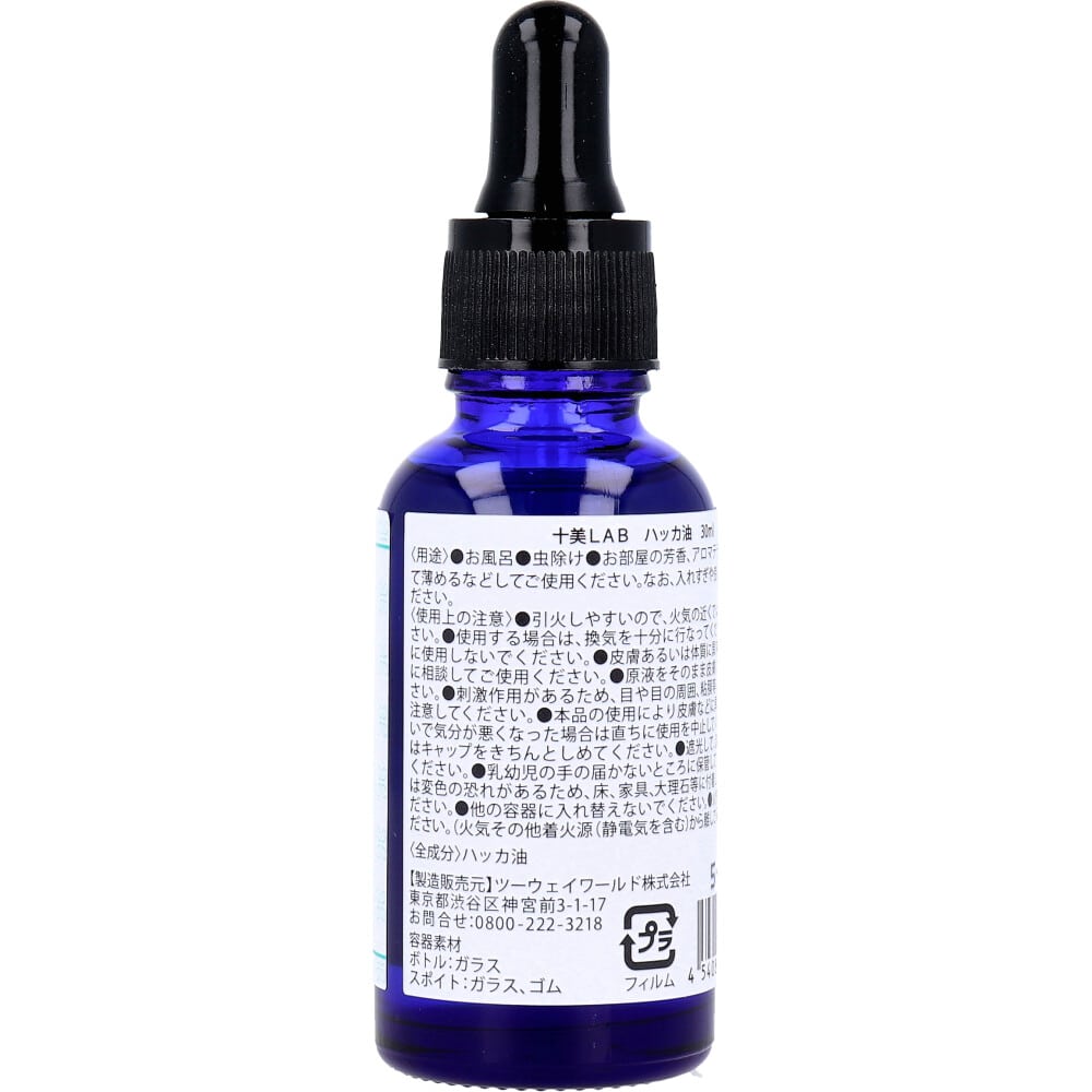 ツーウェイワールド　十美LAB ハッカ油 30mL　1個（ご注文単位1個）【直送品】