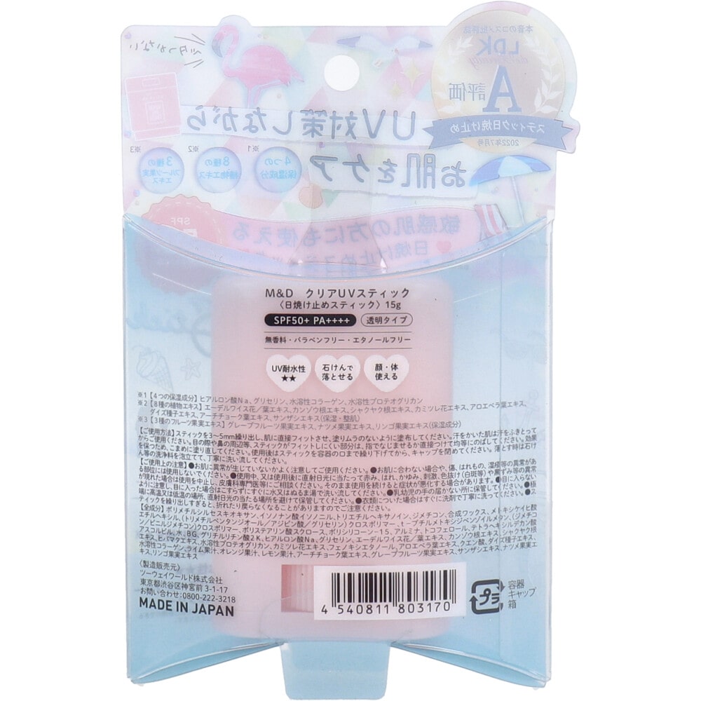 ツーウェイワールド マザーアンドドーター クリアUVスティック SPF50+ PA++++ 15g 1個(ご注文単位1個)【直送品】