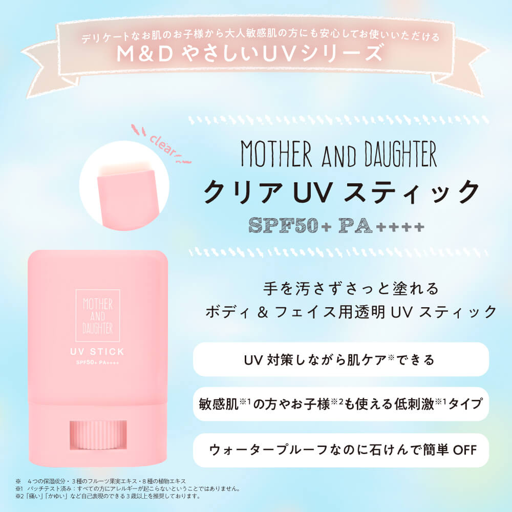 ツーウェイワールド マザーアンドドーター クリアUVスティック SPF50+ PA++++ 15g 1個(ご注文単位1個)【直送品】