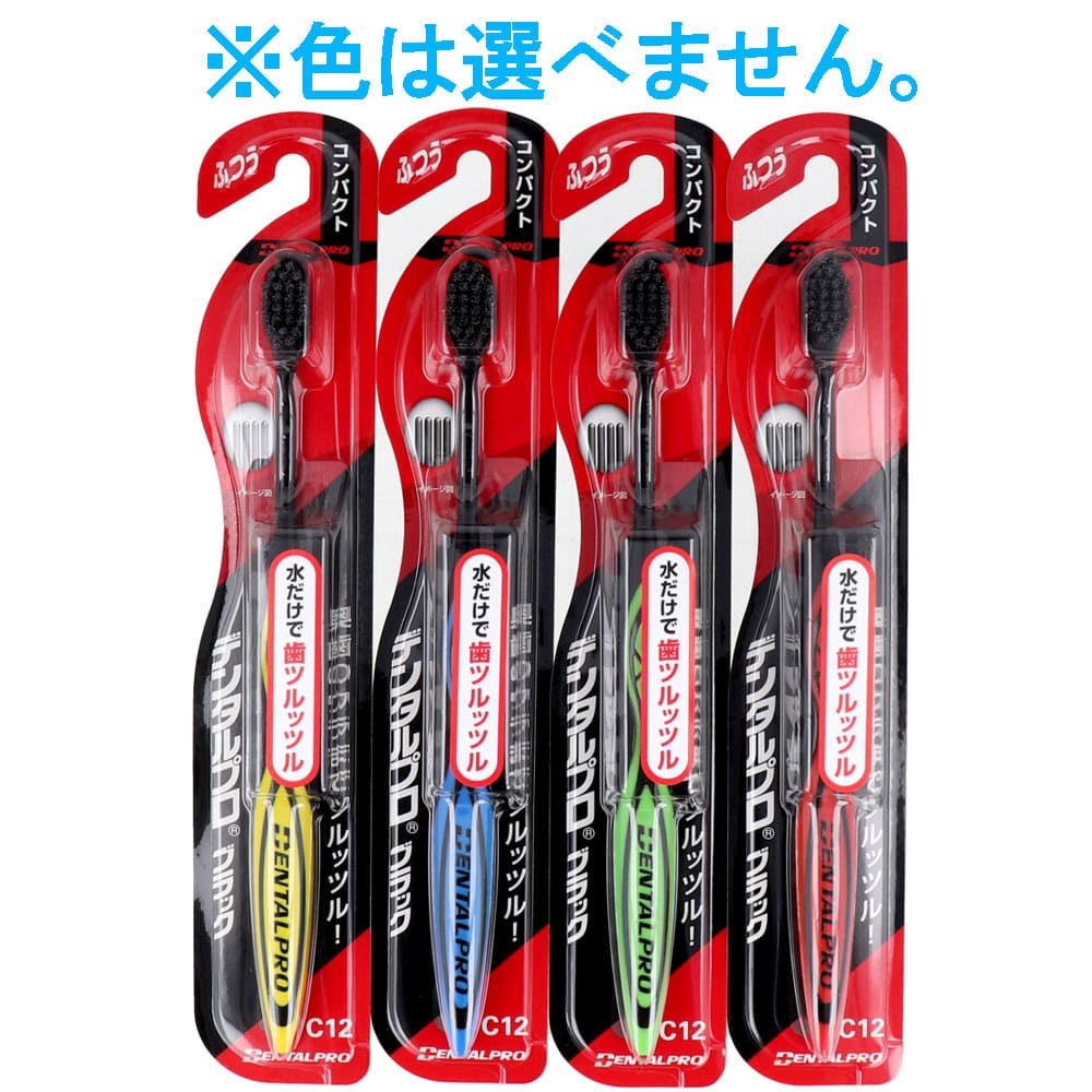 デンタルプロ　ブラック 歯ブラシ コンパクト ふつう 1本（ご注文単位1本）【直送品】