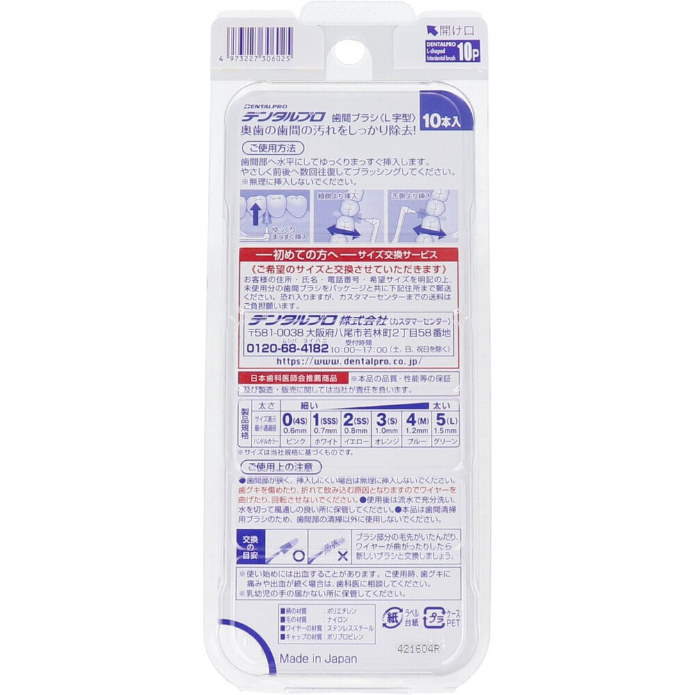 デンタルプロ 歯間ブラシ L字型 極細タイプ サイズ2(SS) 10本入 1パック(ご注文単位1パック)【直送品】